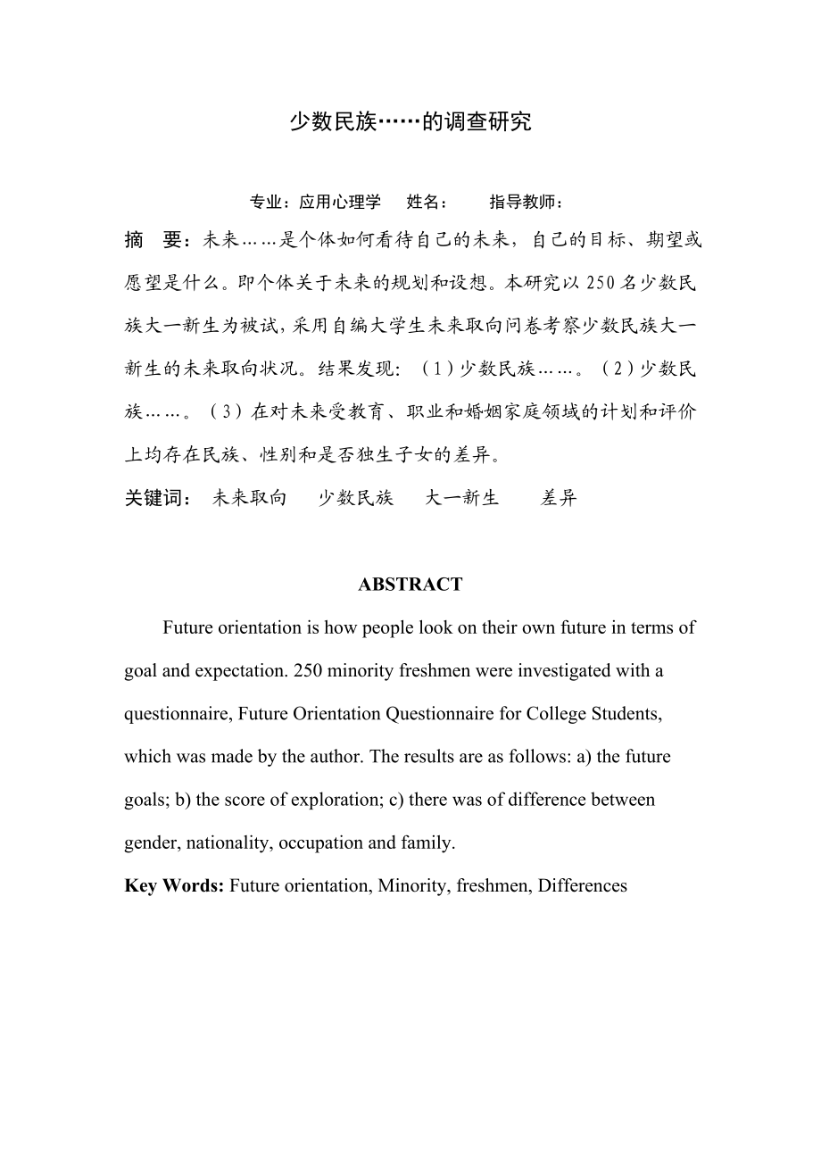 应用心理学专业毕业论文01661.doc_第1页