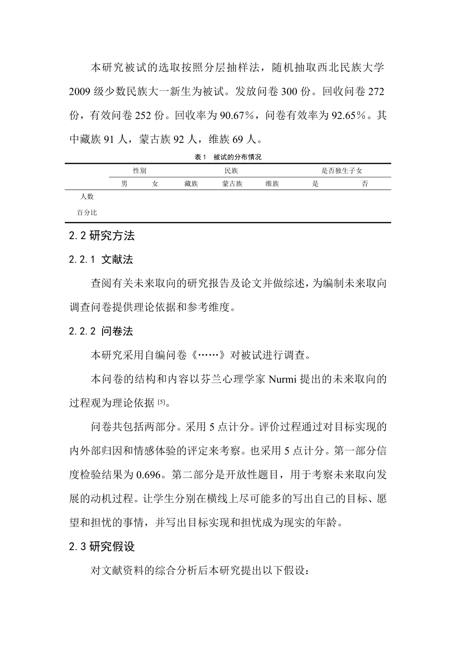 应用心理学专业毕业论文01661.doc_第3页