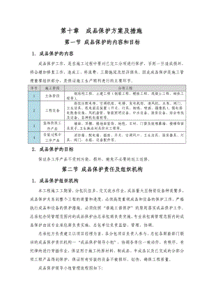 成品保护方案及措施.doc