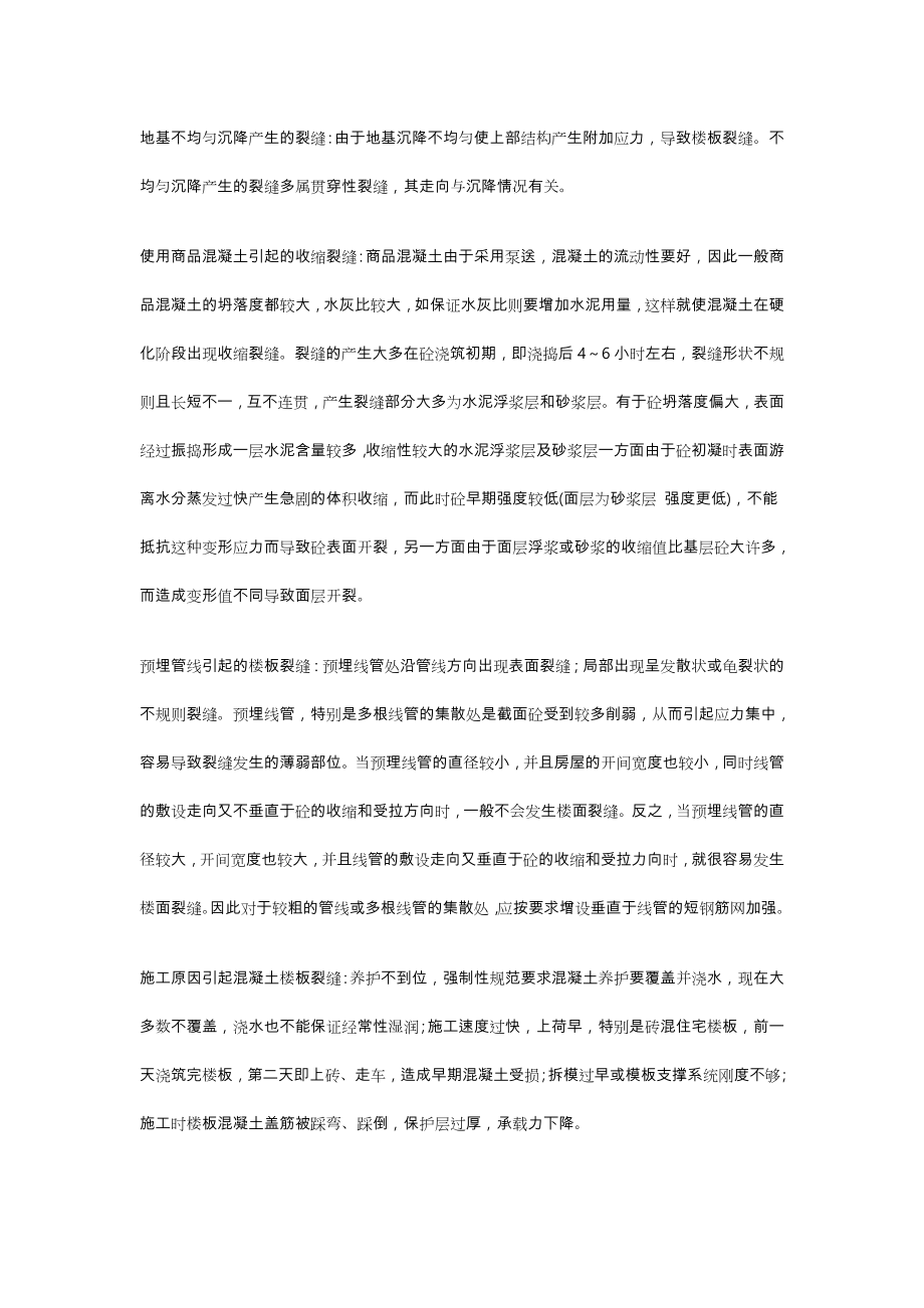 楼板开裂原因和处理方案(汇总).doc_第2页