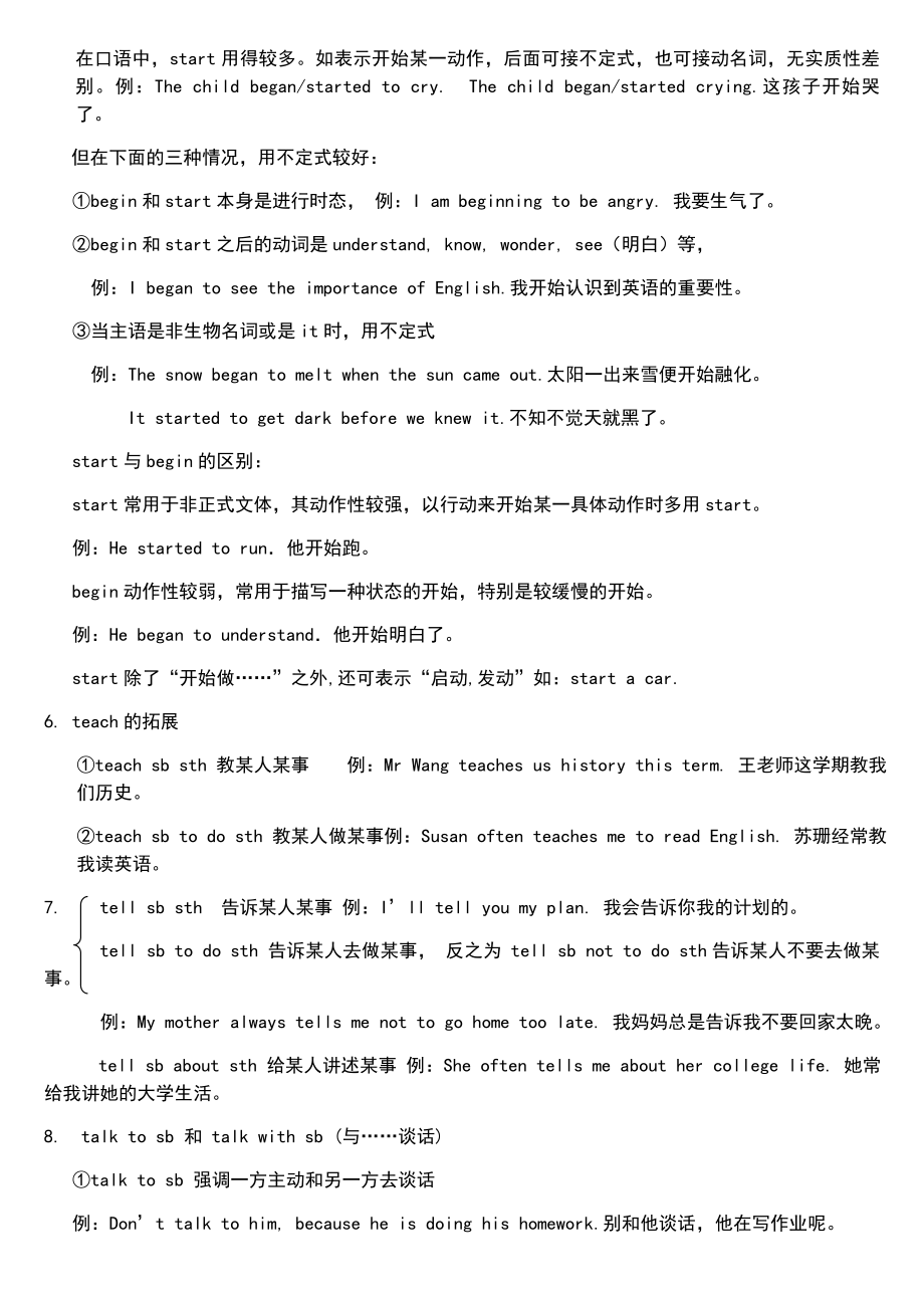 人教精通版六年级下册单元知识点总结.doc_第3页