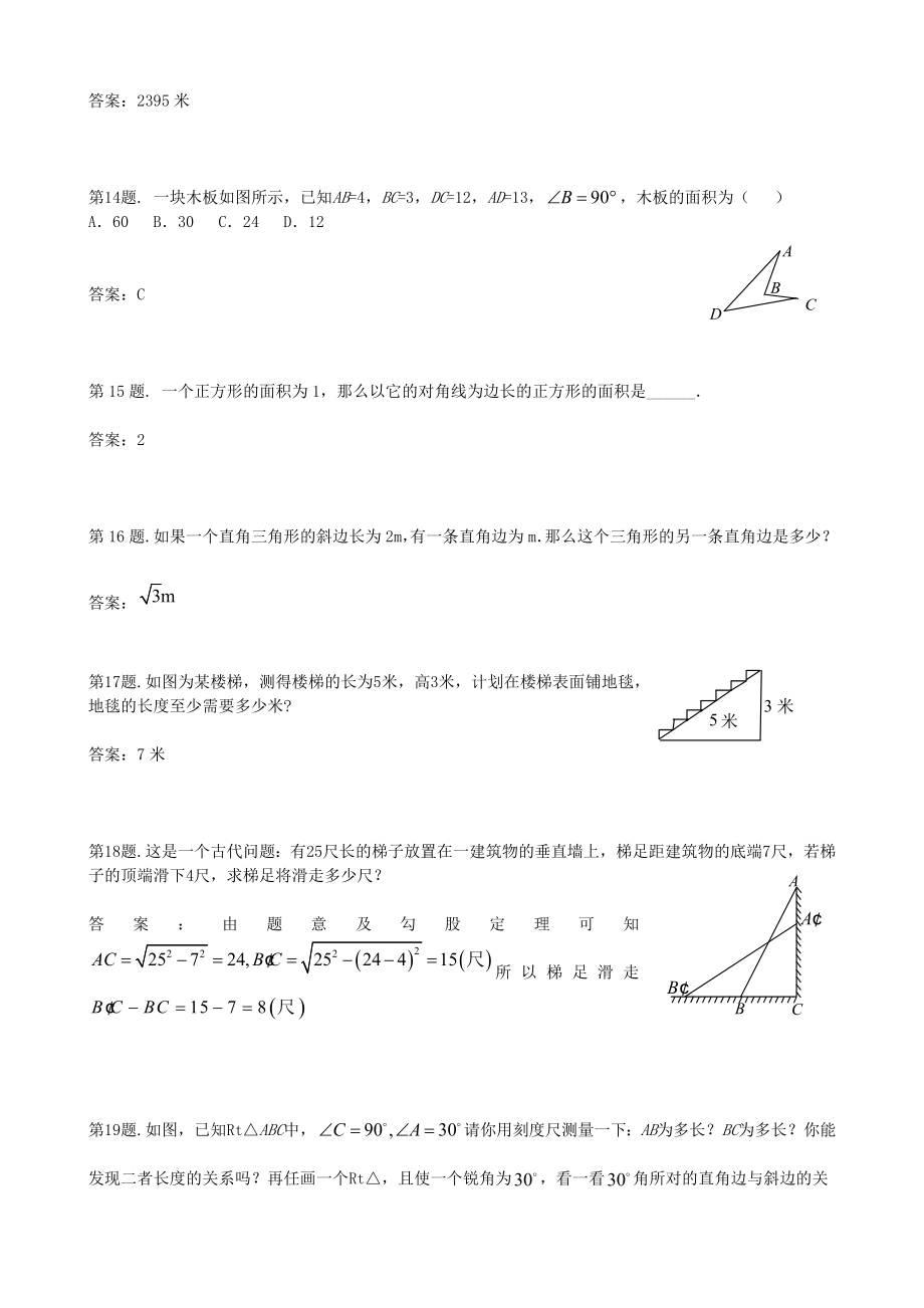 数学勾股定理的应用练习题.doc_第3页