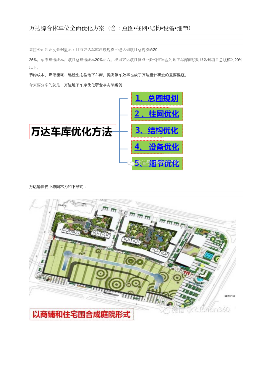 某综合体车位全面优化方案.doc_第2页