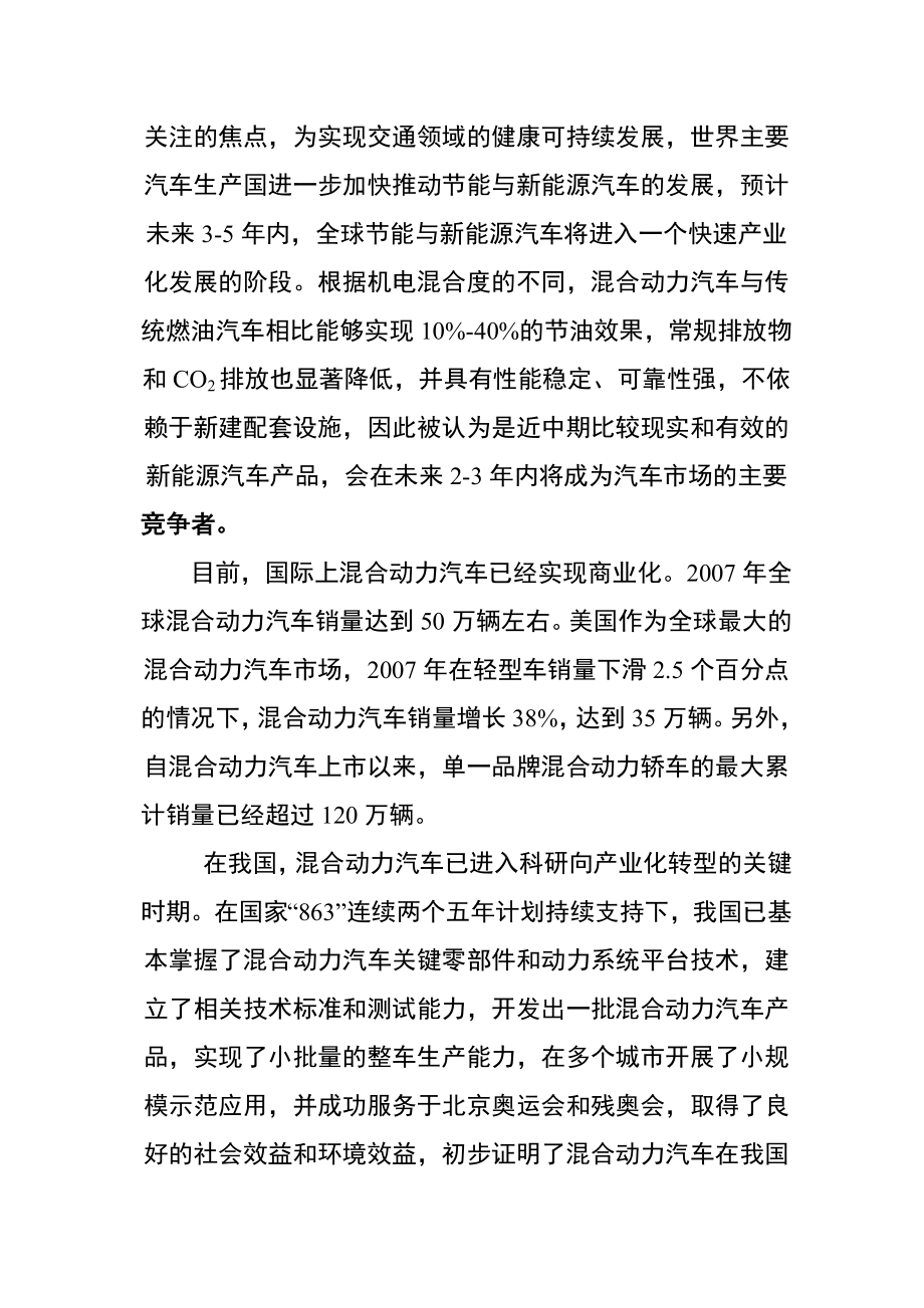 混合动力汽车的探索和研究本科毕业论文.doc_第3页