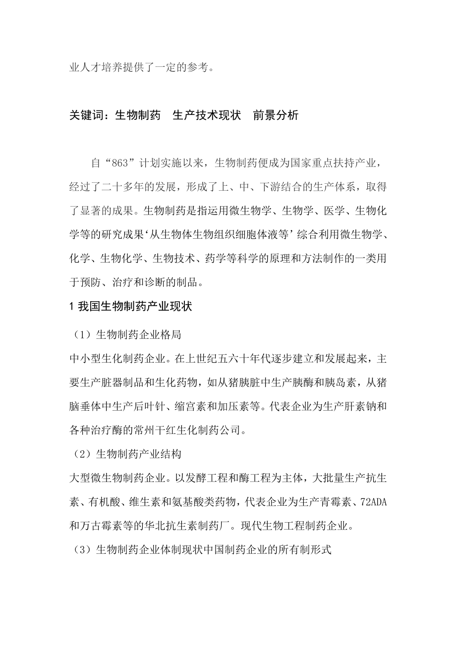 应用化工技术专业毕业论文41217.doc_第2页