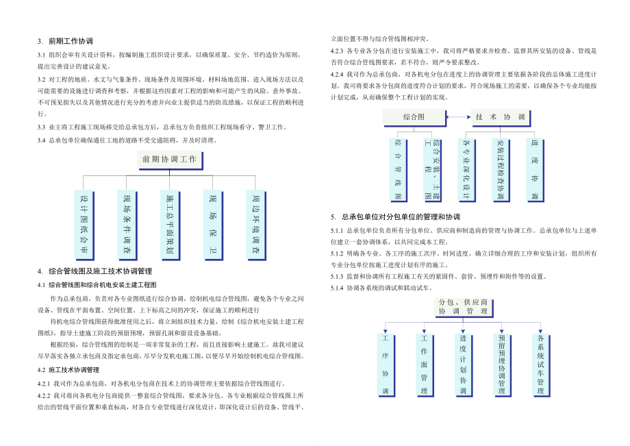 总承包协调与配合概要.doc_第3页