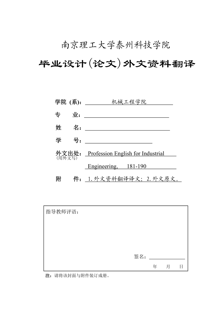 外文文献及翻译：人机工程学.doc_第1页