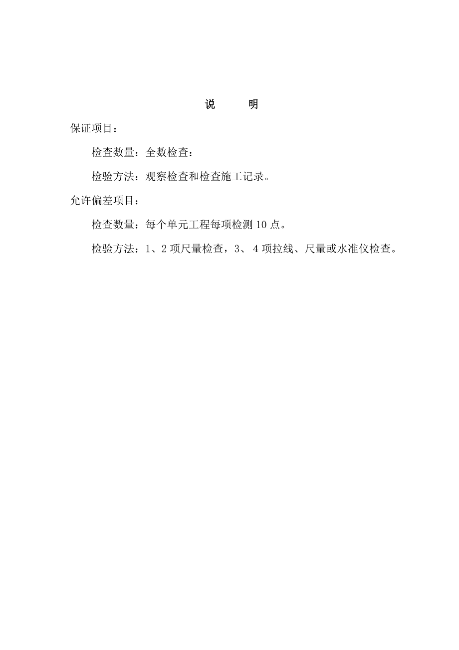 单元工程质量评定表.doc_第2页