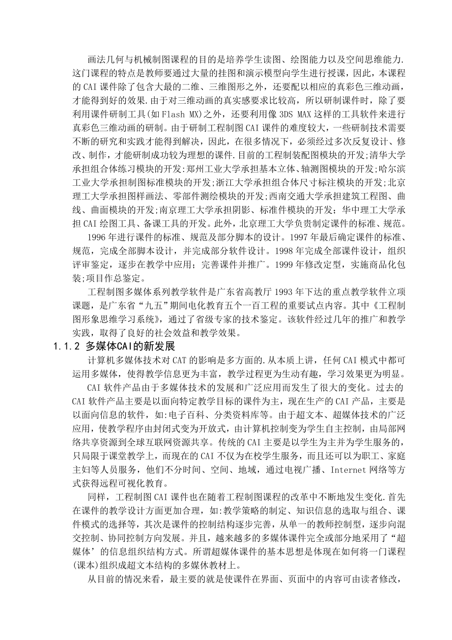 多媒体课件设计与制作毕业设计论文.doc_第3页