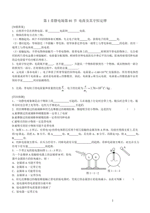 第1章电场_全套同步练习(附答案)汇总.doc