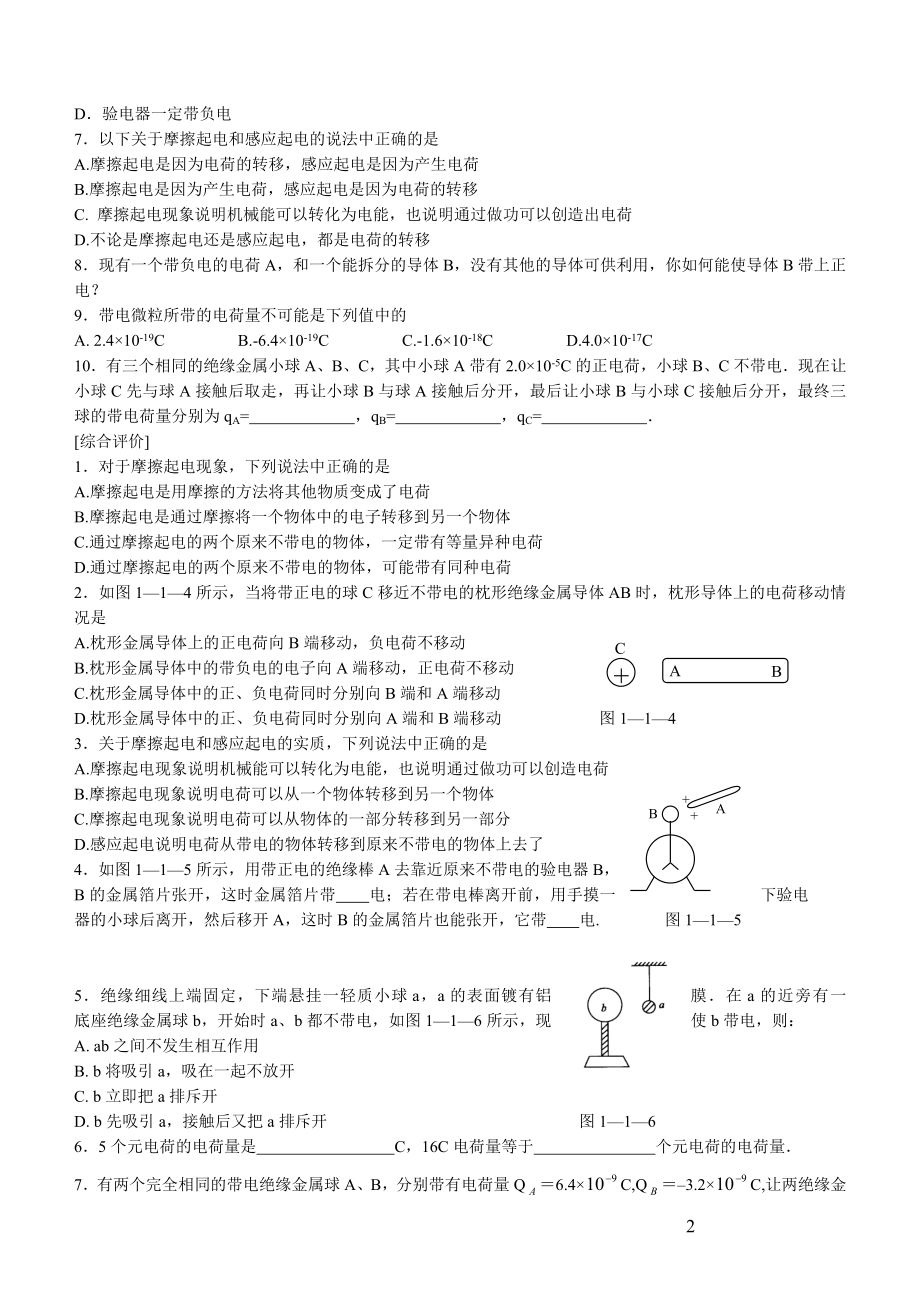 第1章电场_全套同步练习(附答案)汇总.doc_第2页