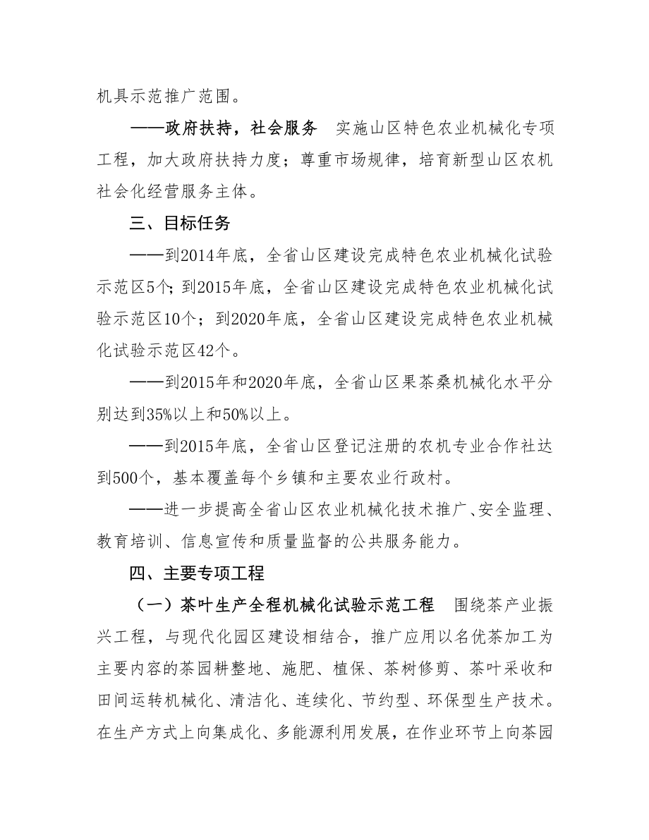 安徽省山区特色农业机械化发展指导意见.doc_第2页