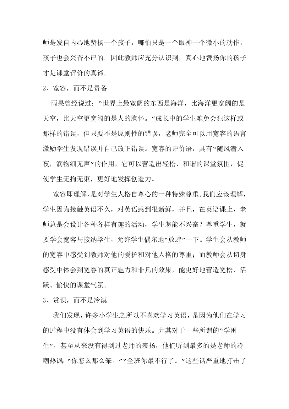 小学英语课堂教学评价学生毕业论文.doc_第3页