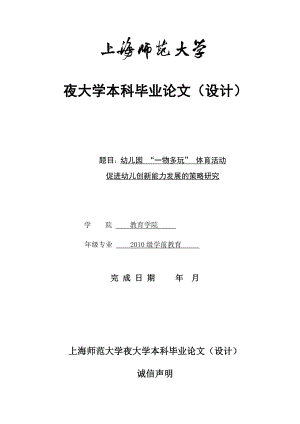 学前教育专业毕业论文33919.doc