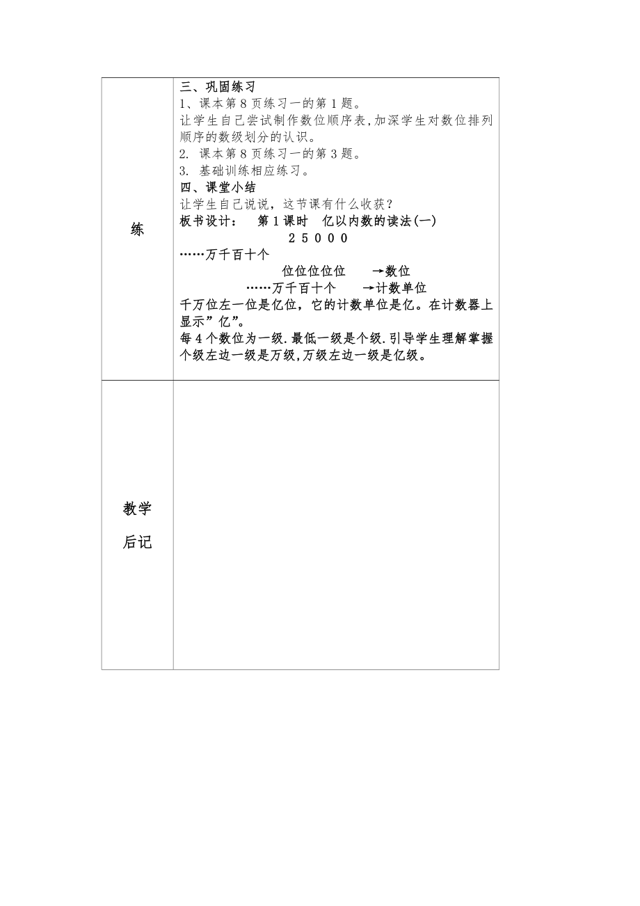 新人教版四年级上册数学教案全册(表格式).doc_第3页