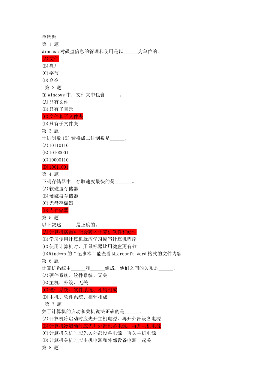 计算机单选题.doc_第1页