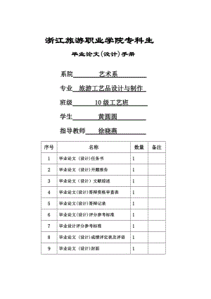 旅游工艺品设计与制作毕业论文.doc