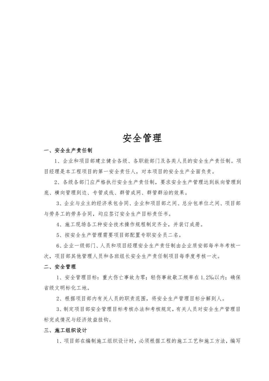 专项安全工程施工组织设计方案汇总.doc_第3页