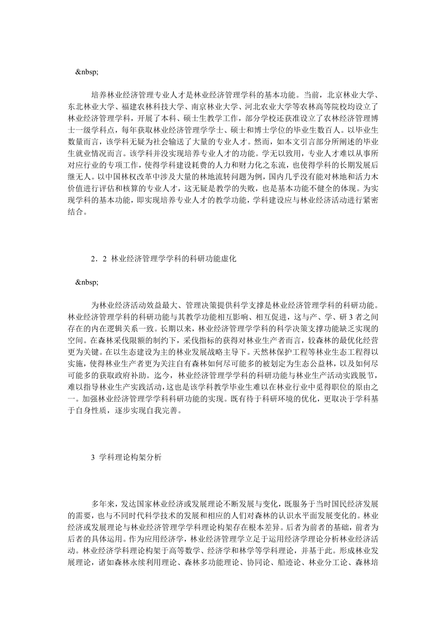 中国林业经济管理学学科问题初探.doc_第3页