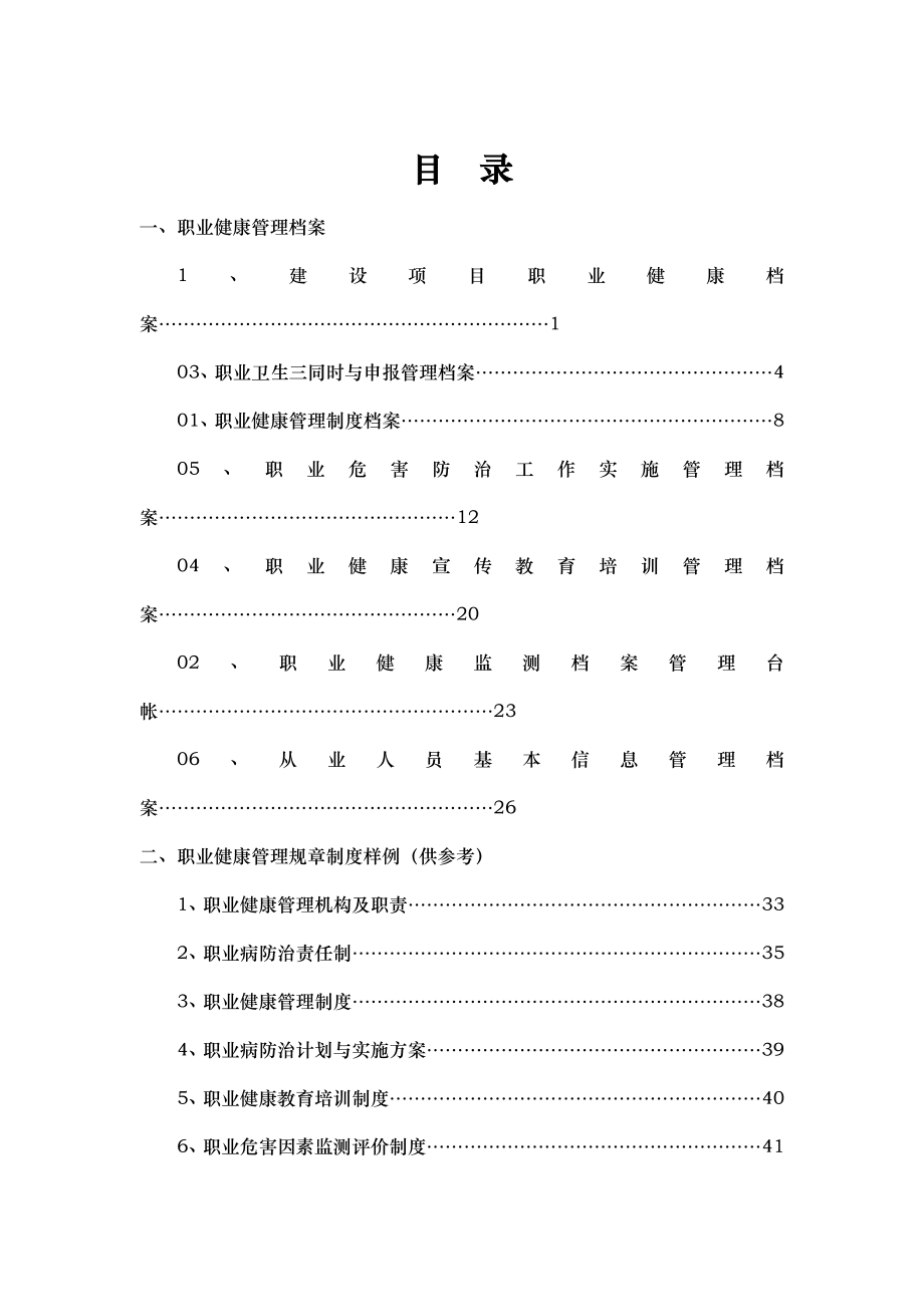 职业健康管理台账汇总资料全.doc_第3页