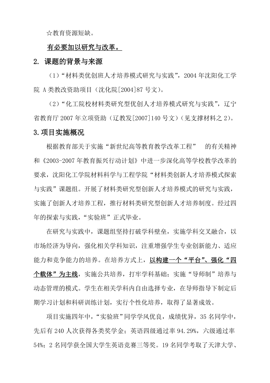 化工院校材料类创新人才培养模式探索与实践课题研究总结报告.doc_第3页