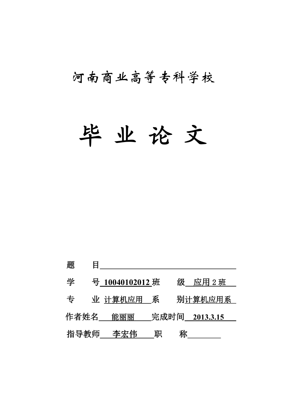 体育新闻网站毕业论文.doc_第1页