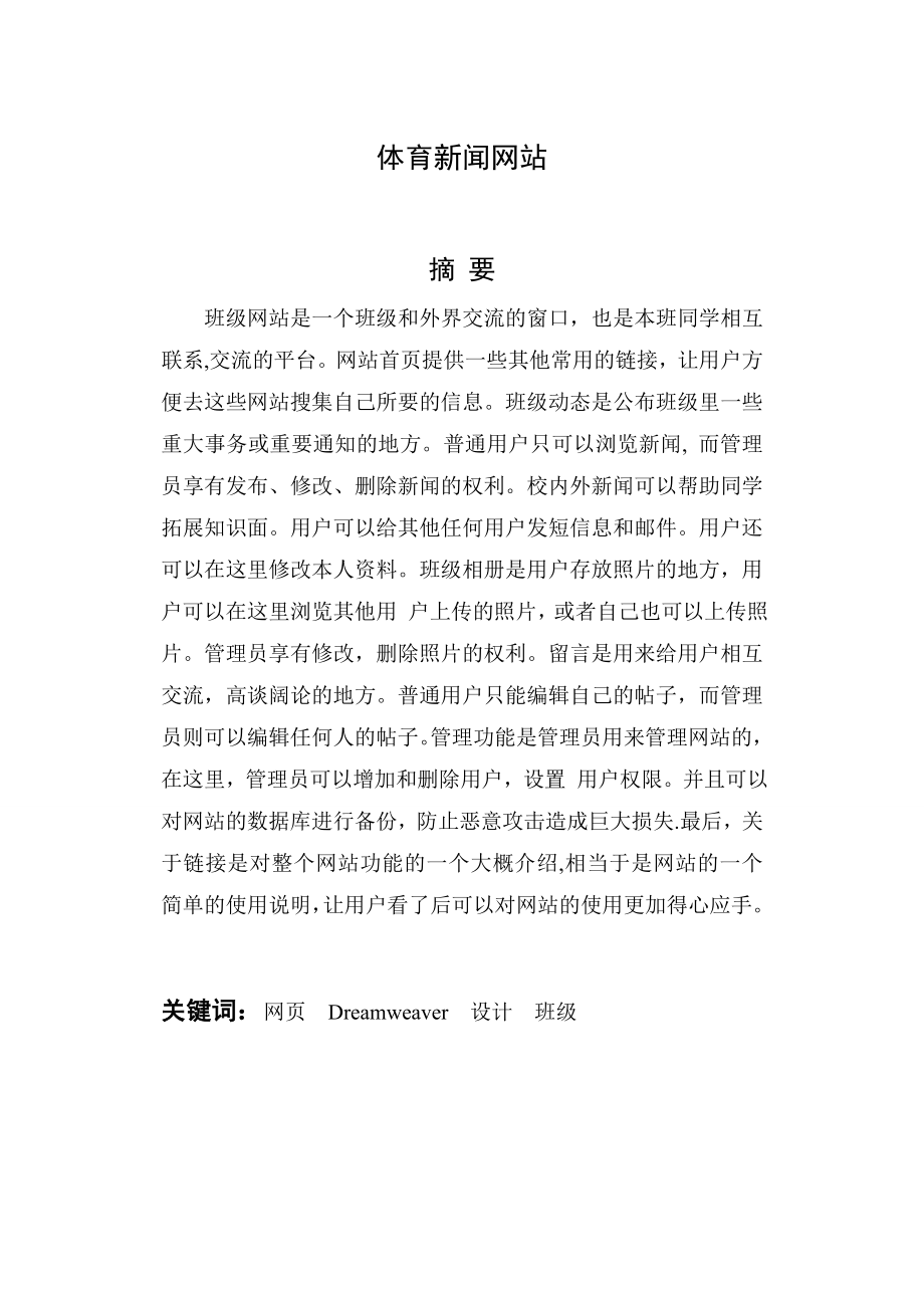 体育新闻网站毕业论文.doc_第2页