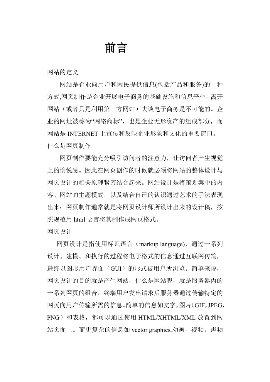 体育新闻网站毕业论文.doc_第3页