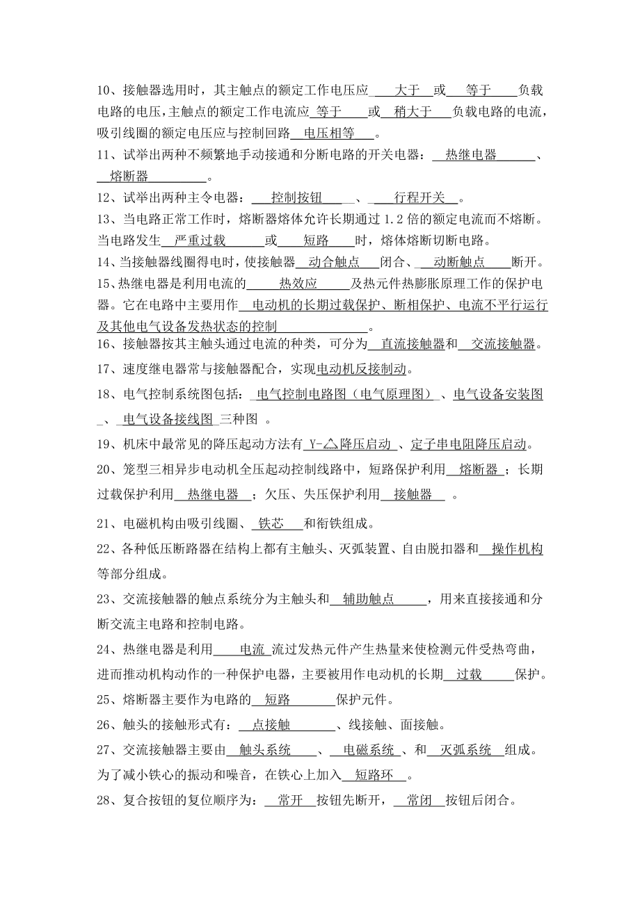 机床电气控制与PLC习题与答案.doc_第2页