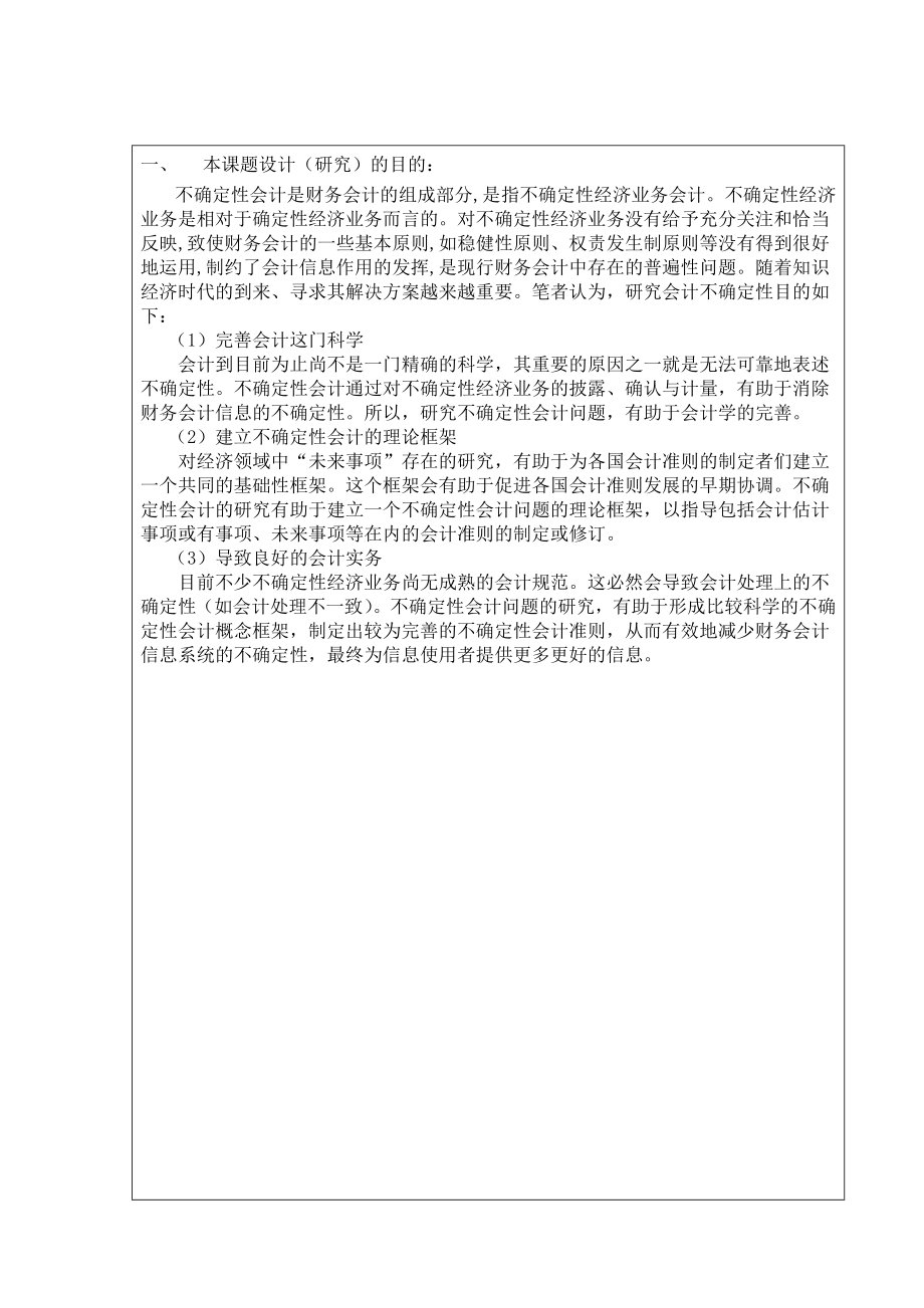 会计毕业论文开题报告.doc_第2页