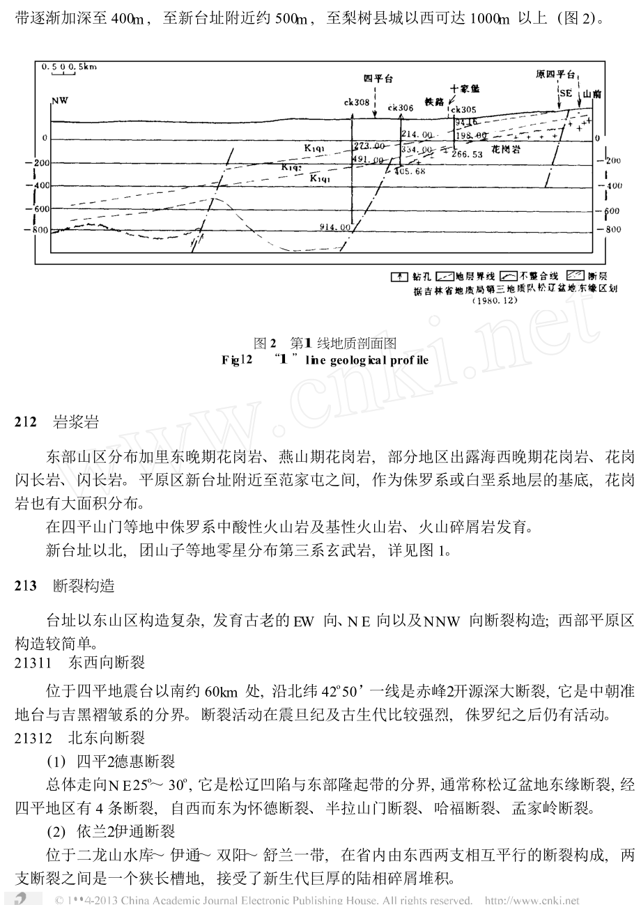 四平地震台地质构造环境及区域岩层电性结构特征.doc_第3页