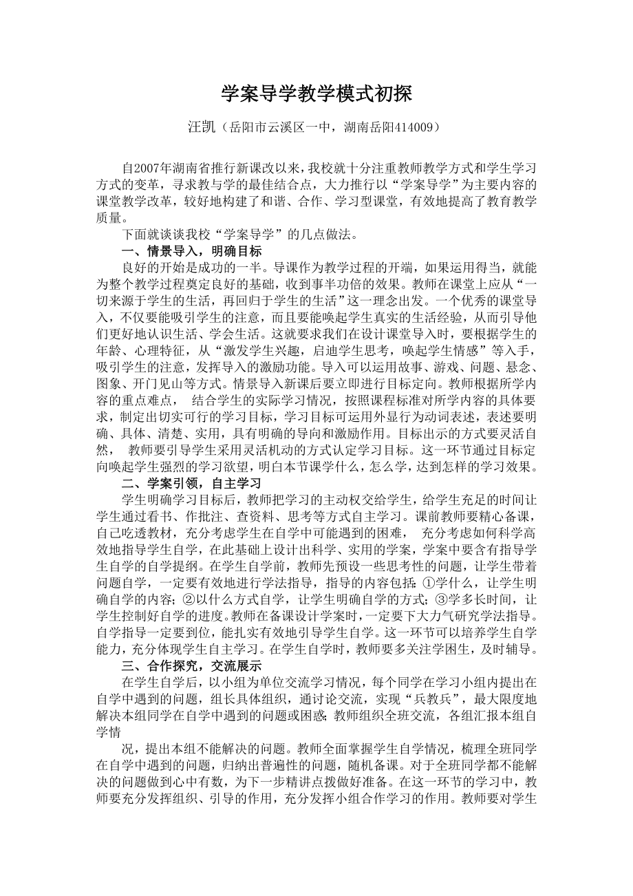 毕业论文（设计）学案导学教学模式初探.doc_第1页