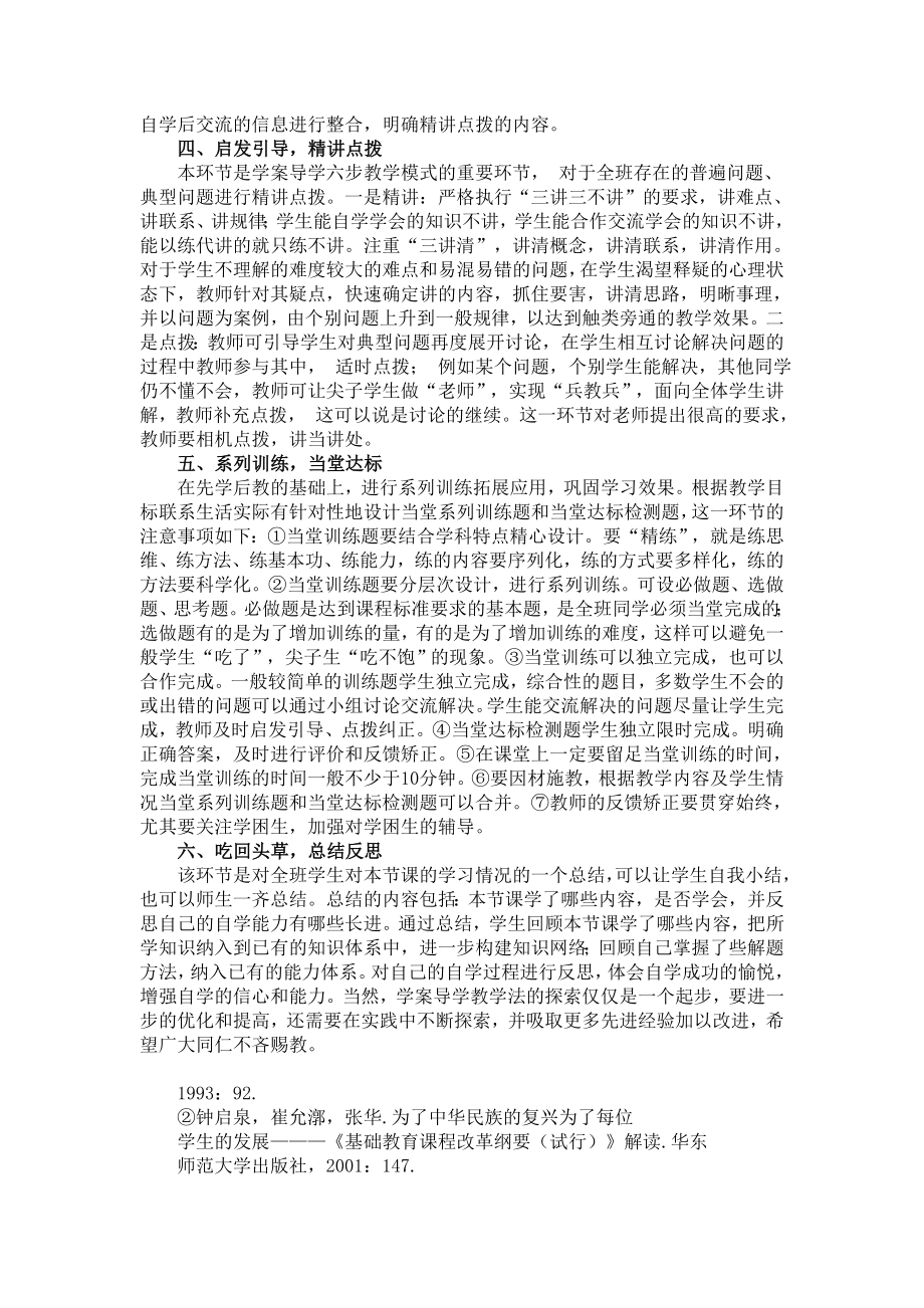 毕业论文（设计）学案导学教学模式初探.doc_第2页