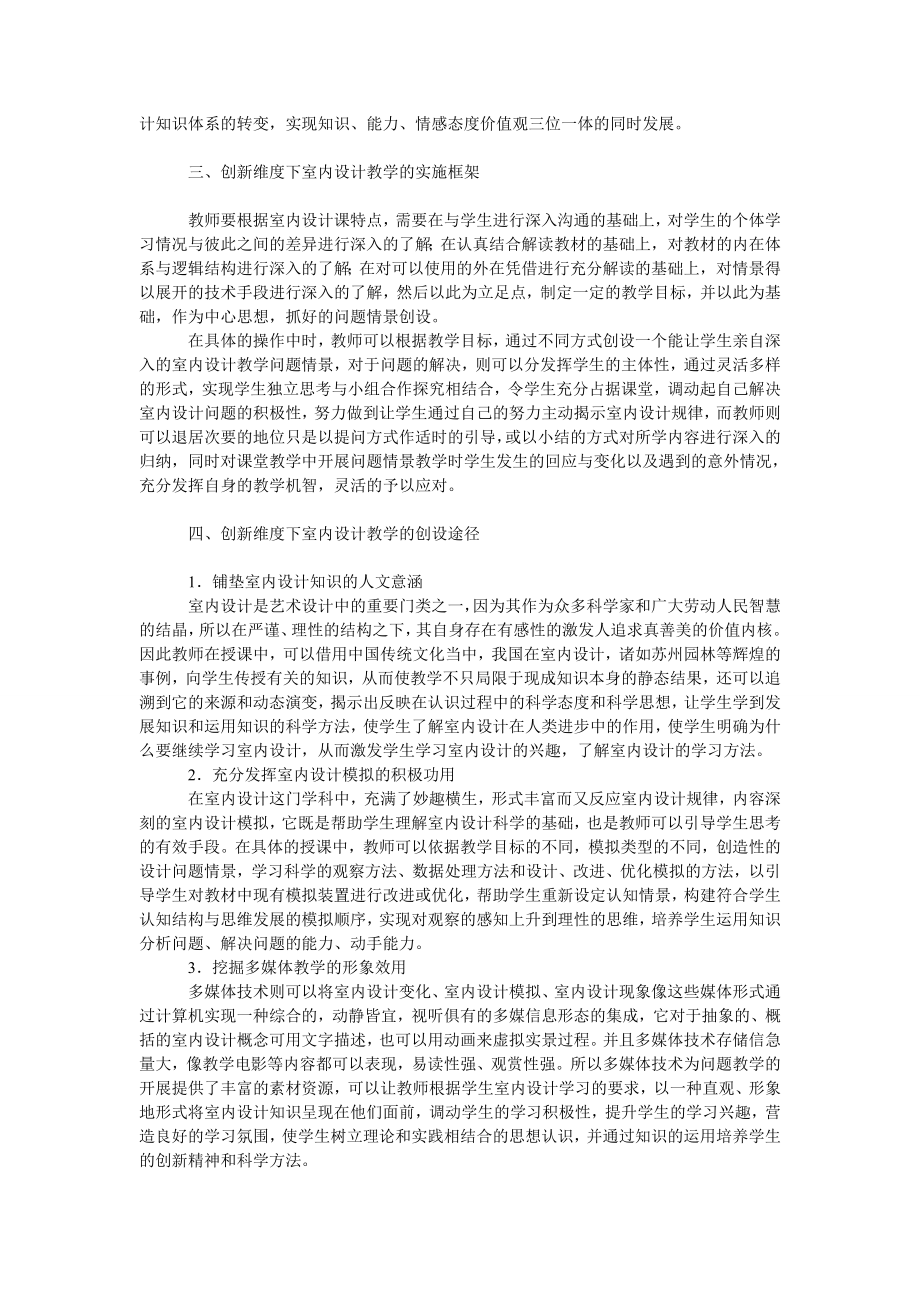 教育论文源自需求超越文本回归生活.doc_第2页