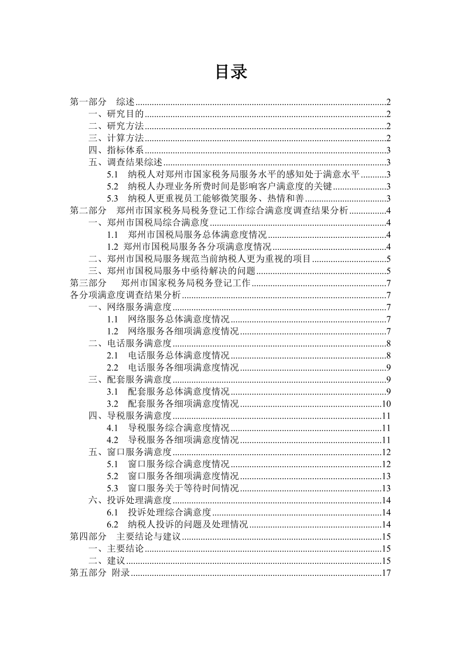 满意度调查论文.doc_第3页