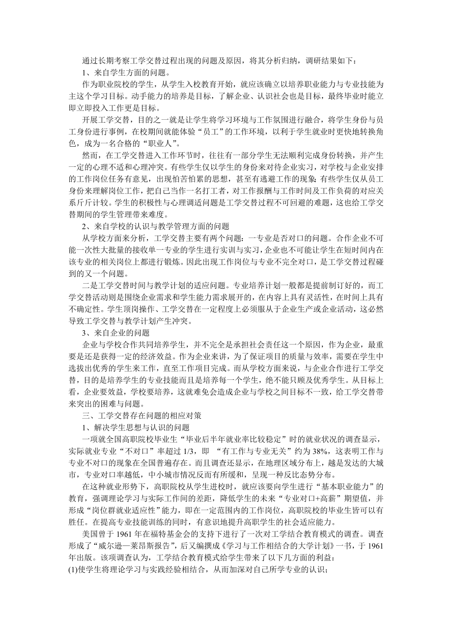 高职院校工学交替问题与对策.doc_第2页