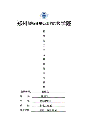 机电类毕业论文范文.doc