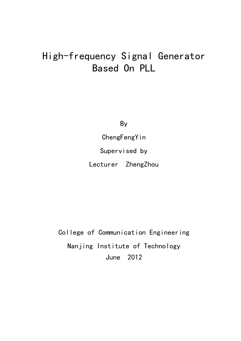 毕业论文基于锁相环路的高频信号源的设计.doc_第2页