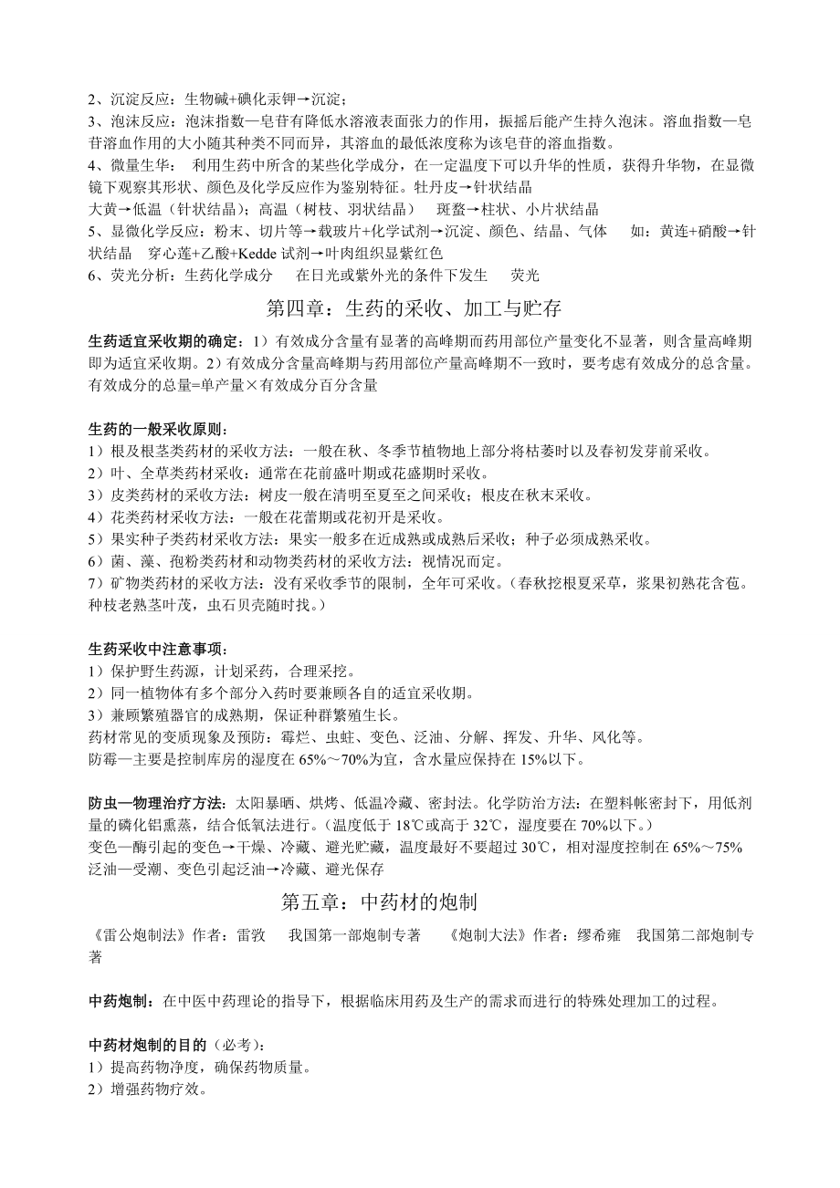 生药学复习总结剖析.doc_第3页