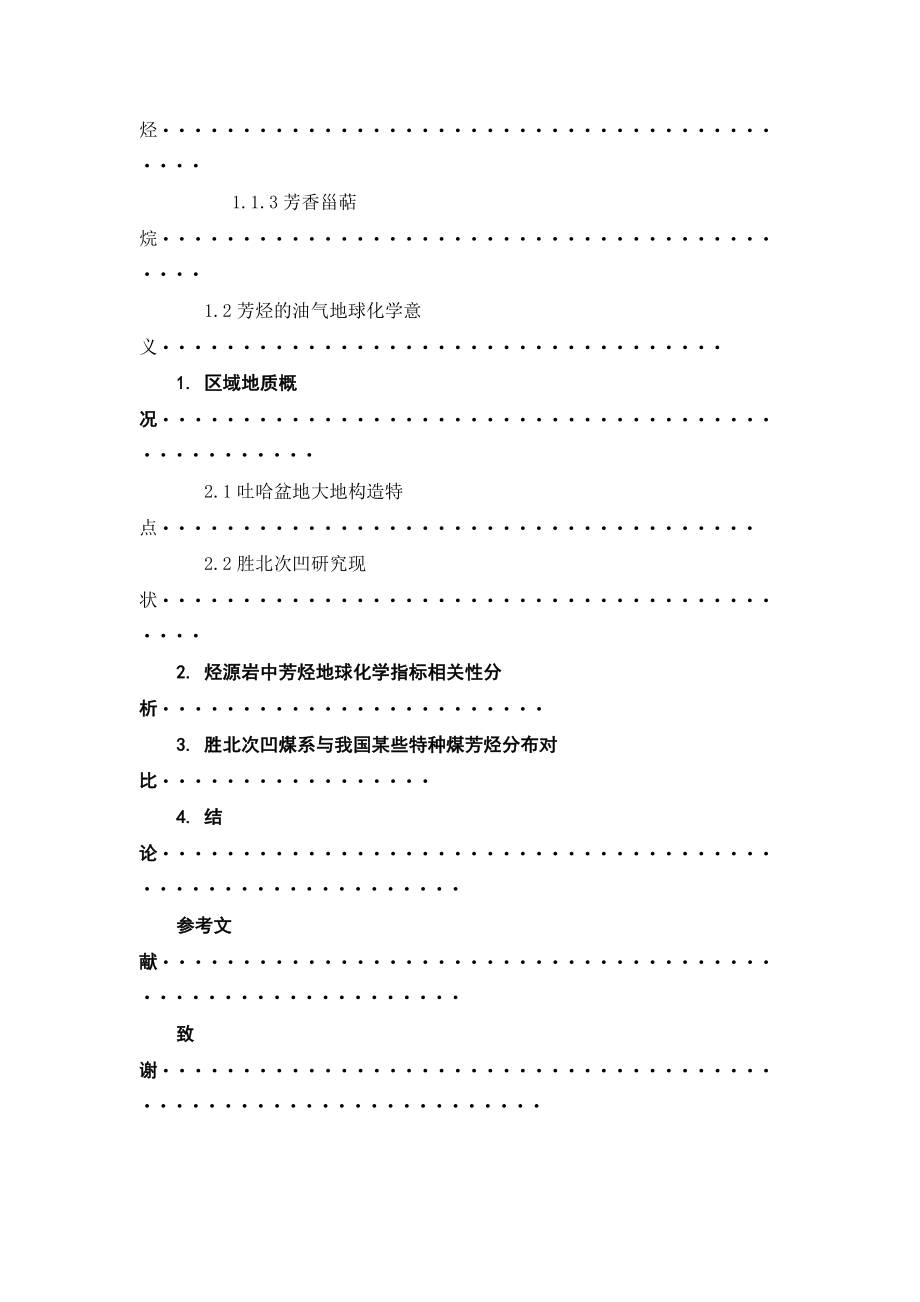 地化地球化学毕业论文.doc_第3页