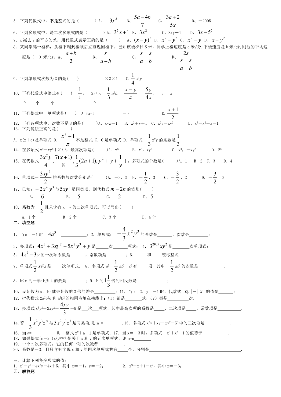 单项式和多项式专项练习习题集.doc_第3页