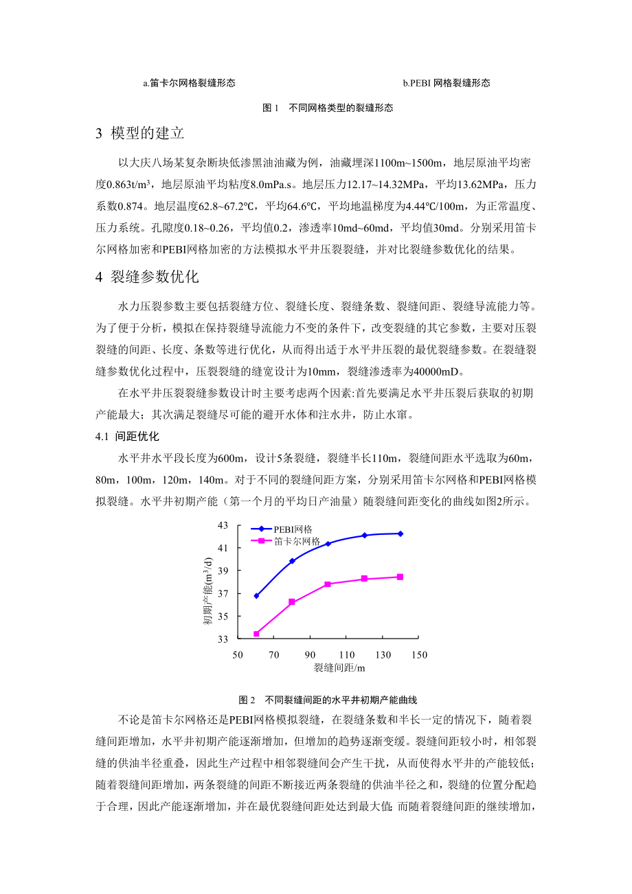 基于PEBI网格的低渗油藏水平井压裂裂缝参数优化.doc_第3页