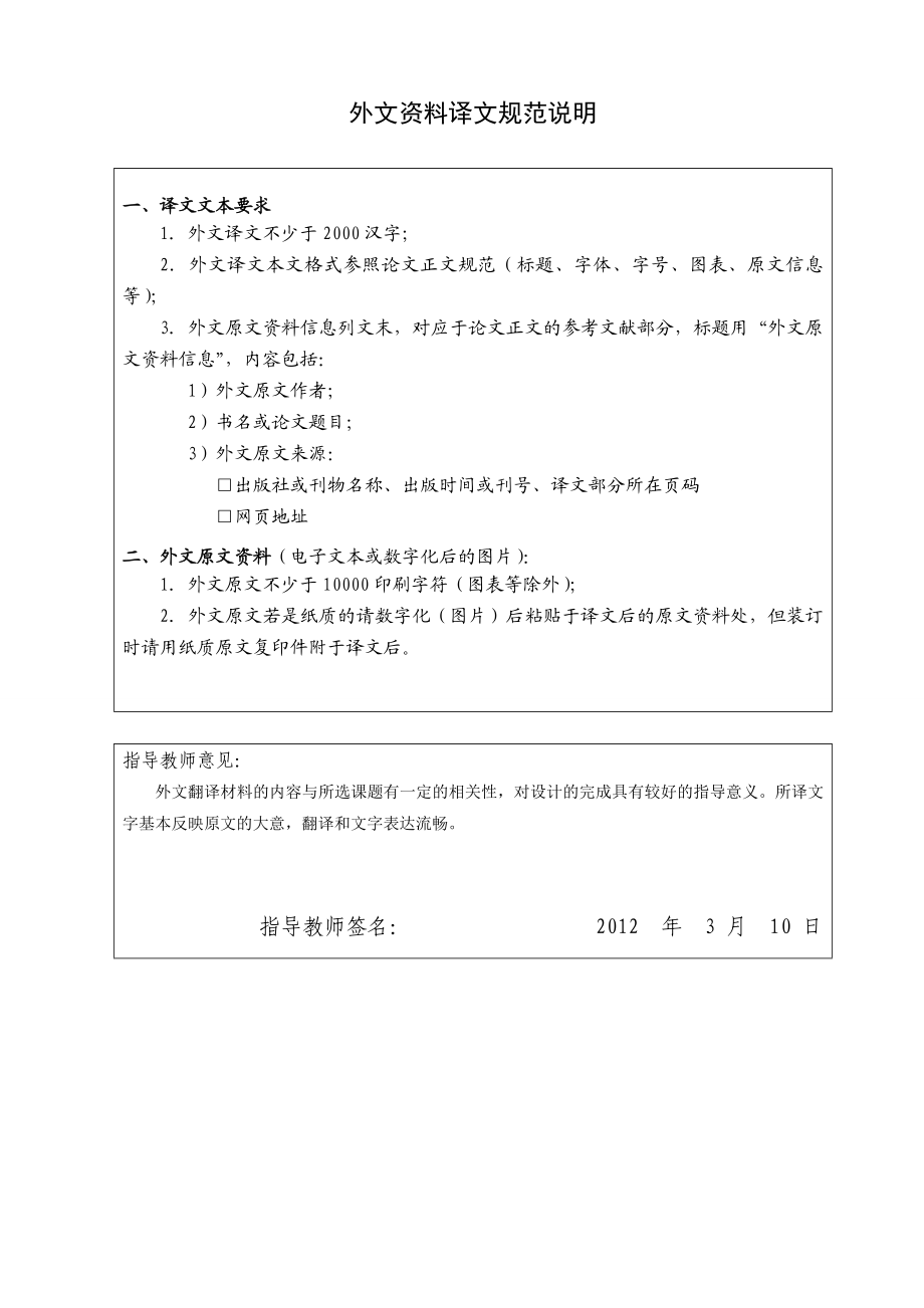 本科生毕业设计（论文）外文资料译文.doc_第2页