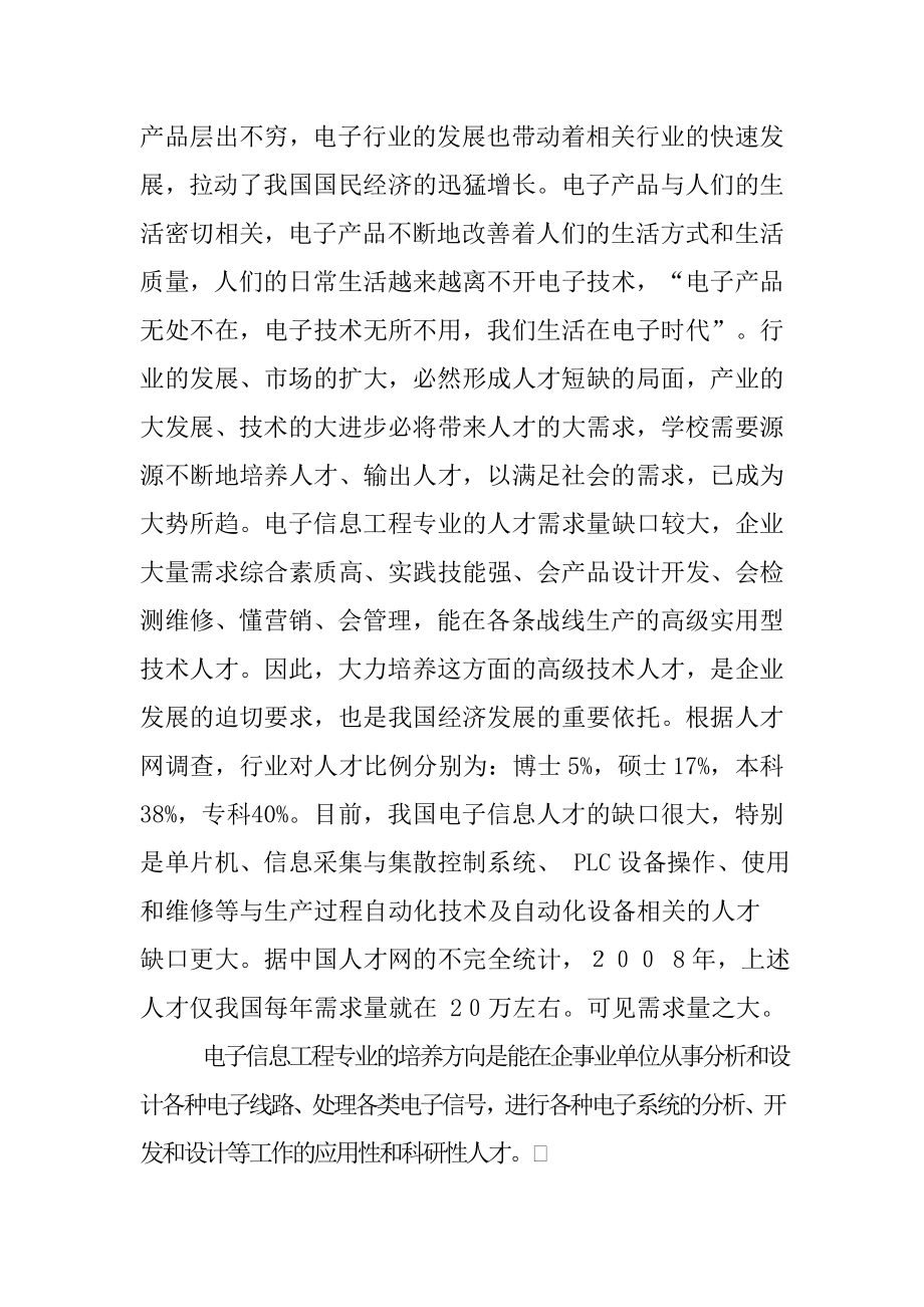 [论文精品] 电子信息工程专业前景及职业发展情况分析.doc_第2页