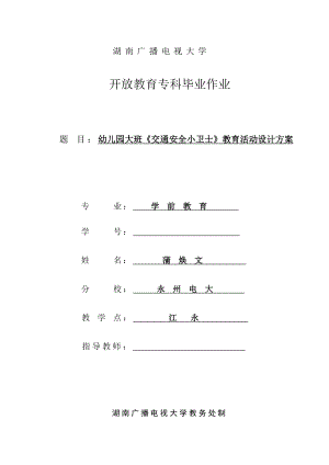 湖南广播电视大学学前教育专科毕业作业.doc