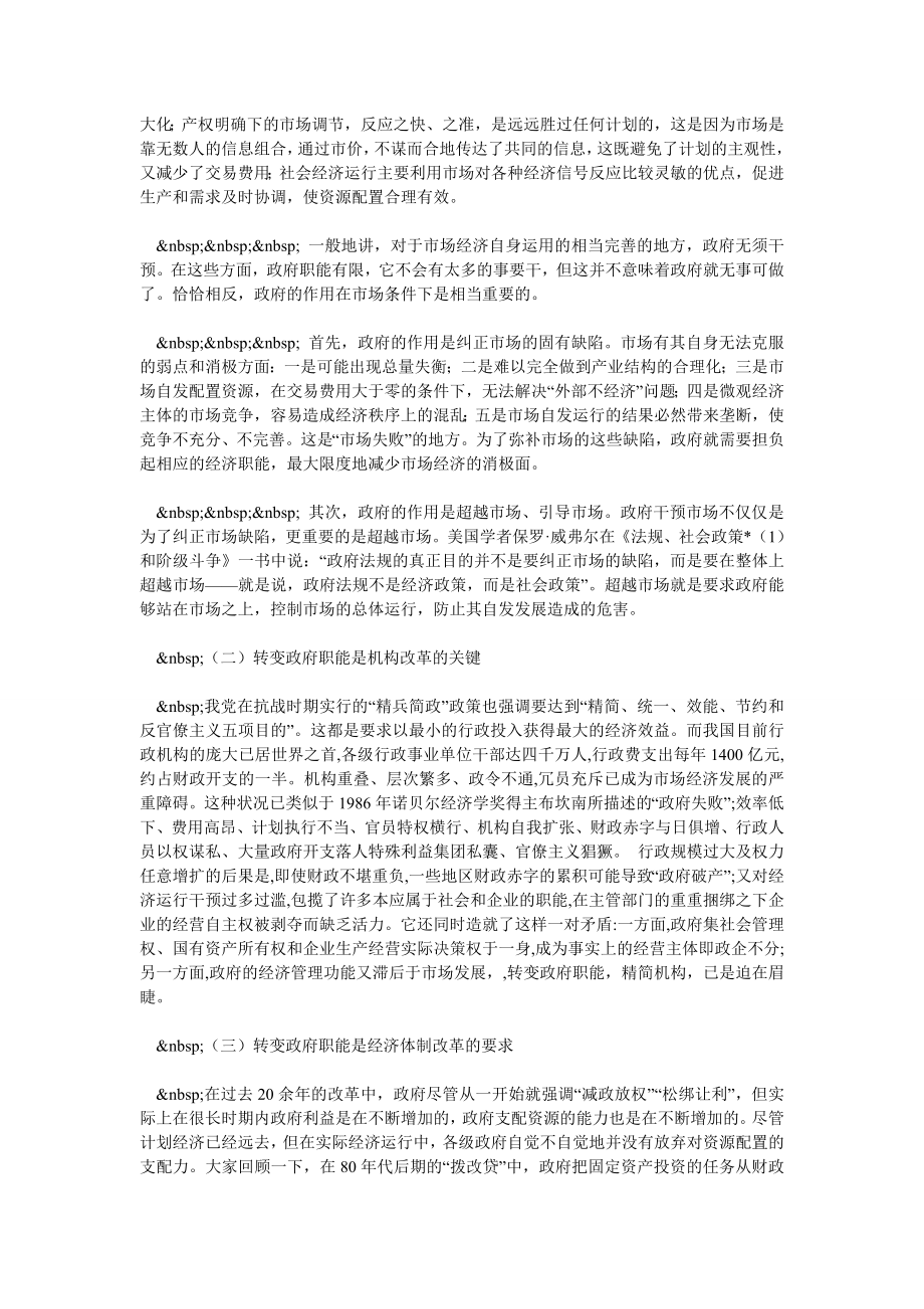 试论我国政府职能转变问题研究.doc_第3页