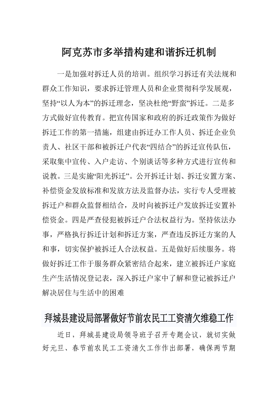 阿克苏市多举措构建和谐拆迁机制.doc_第1页