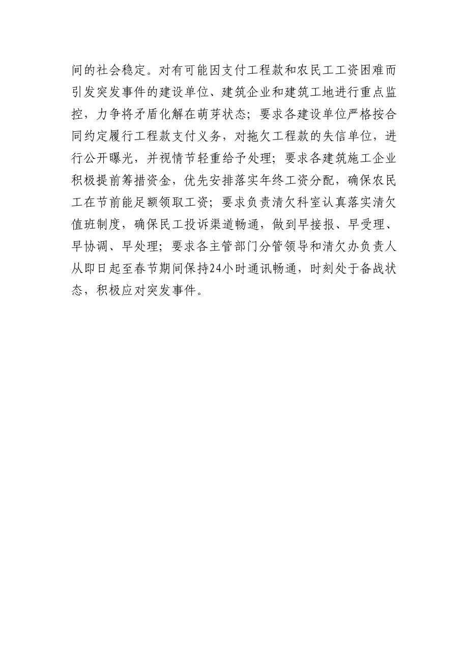 阿克苏市多举措构建和谐拆迁机制.doc_第2页