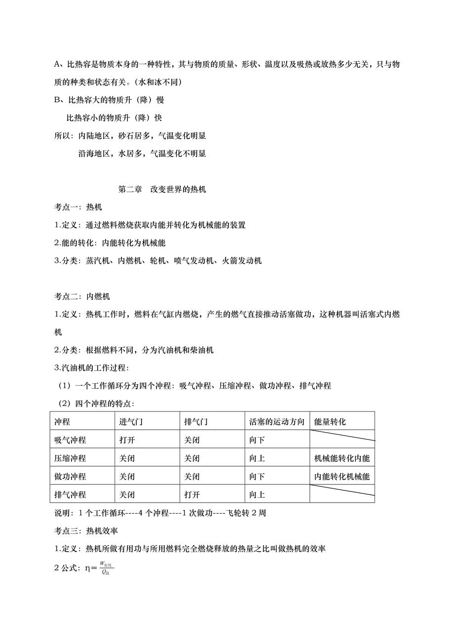 教科版九年级物理(上册)复习知识点汇总.doc_第3页