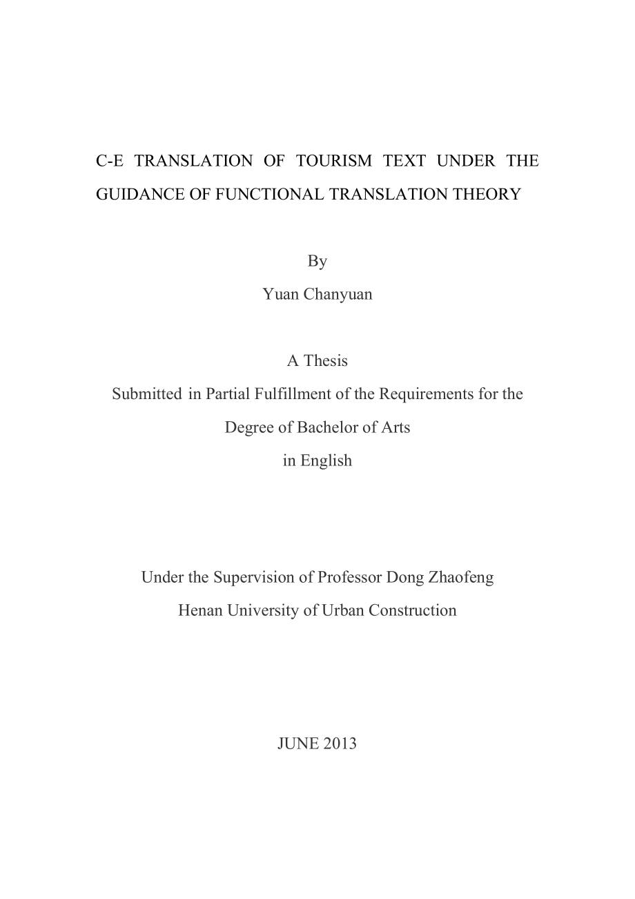 CETranslationofTourismTextundertheGuidanceofFunctionalTranslationTheory毕业论文.doc_第2页